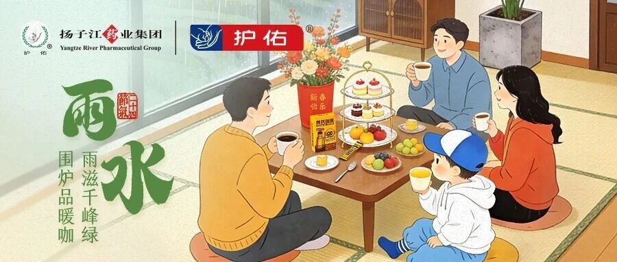 雨水丨雨润春浓，饮黄芪暖咖，赴团圆新宴
