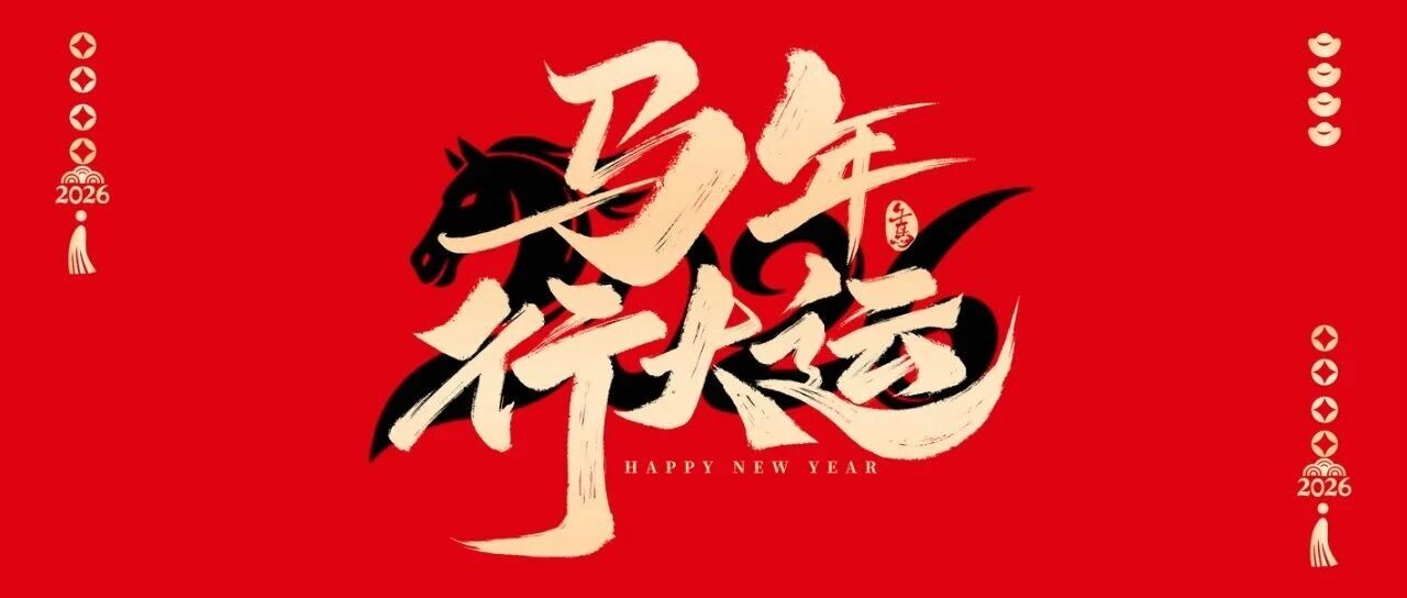 骐骥驰骋，势不可挡！