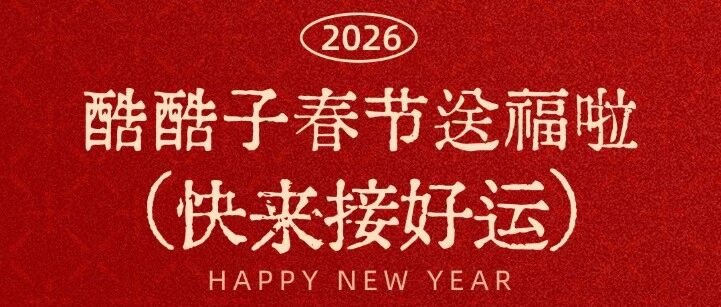 优酷宠粉时间到！抽限定红包封面，接新年彩头啦！