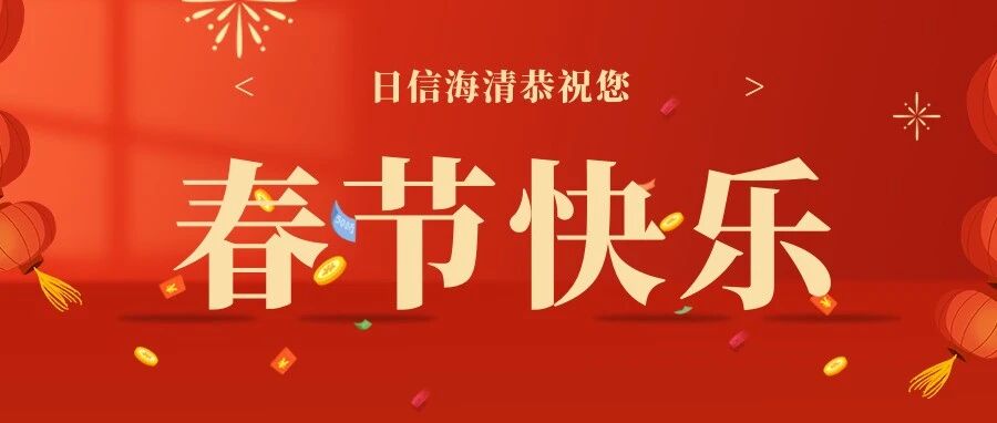 除夕在岗守平安 温情慰问传暖意｜日信海清践行责任与关怀