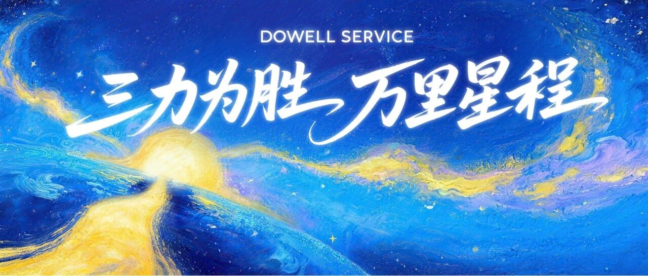 定义2026：东原仁知以“三力”破局，奔赴万里星程