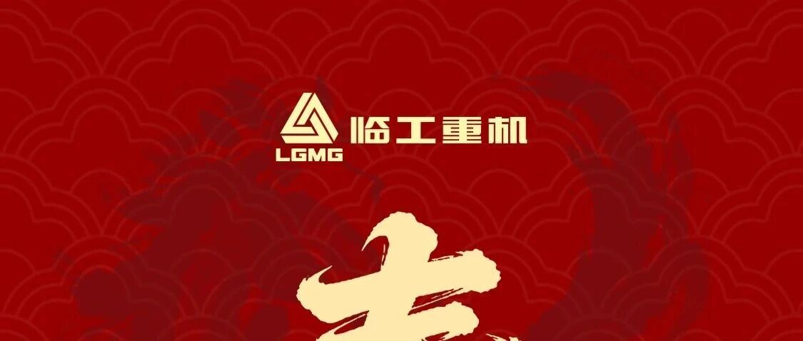 新岁启封，马到成功