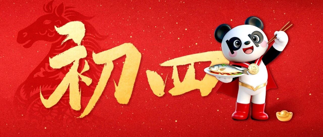 大年初四 | 迎灶接福，五谷丰登