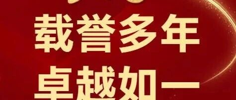 日牵集团再获美团“年度最佳交付奖”