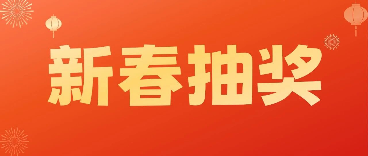 即将开奖！来抽粉笔礼盒、水杯、杜邦包、面试书......