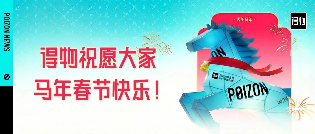 拿着！得物给大伙发“红包”了