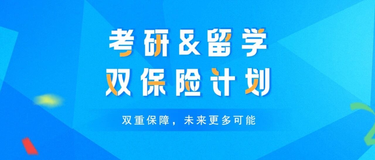 2026考研出分季丨多元升学规划，拒绝焦虑！