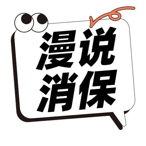 漫说消保NO.1| 辨别非法代理维权