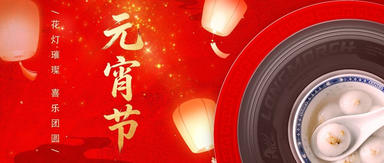 元宵节 | 雪月梅柳开新春，花鼓龙灯闹元宵