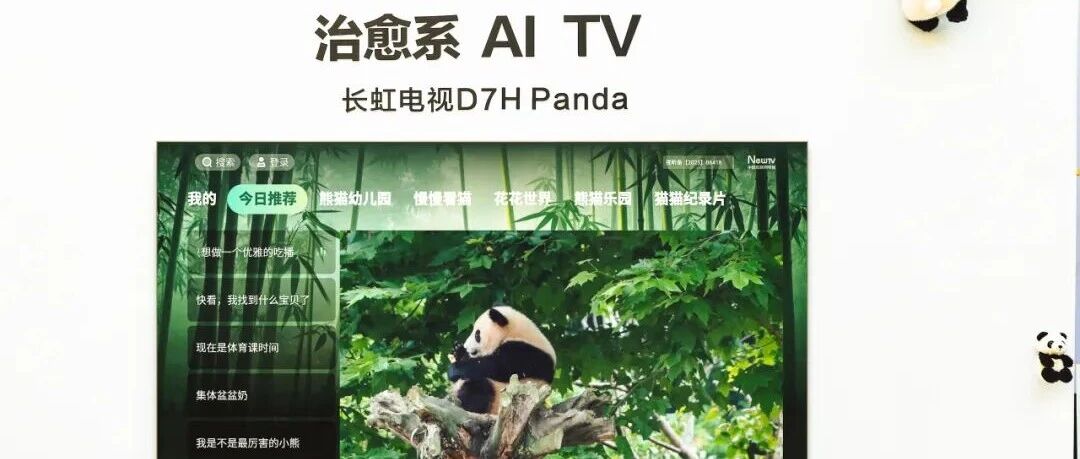 电视界面乱到不会用？长虹 “魔方桌面” 重构大屏体验