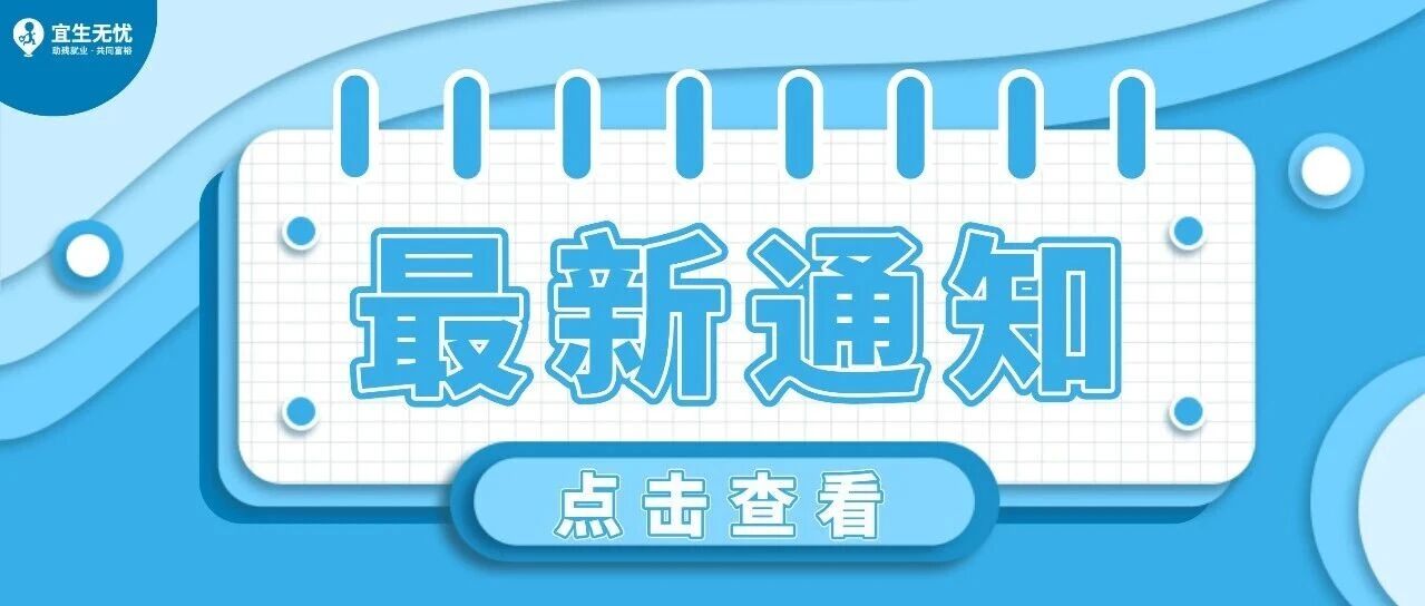 政策解“忧”丨2026年残疾人按比例就业情况联网认证暨残疾人就业保障金申报缴纳工作通告发布！