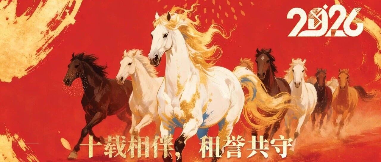 十载相伴，租誉共守——杭叉租赁2025年总结大会暨2026年工作启动会圆满召开