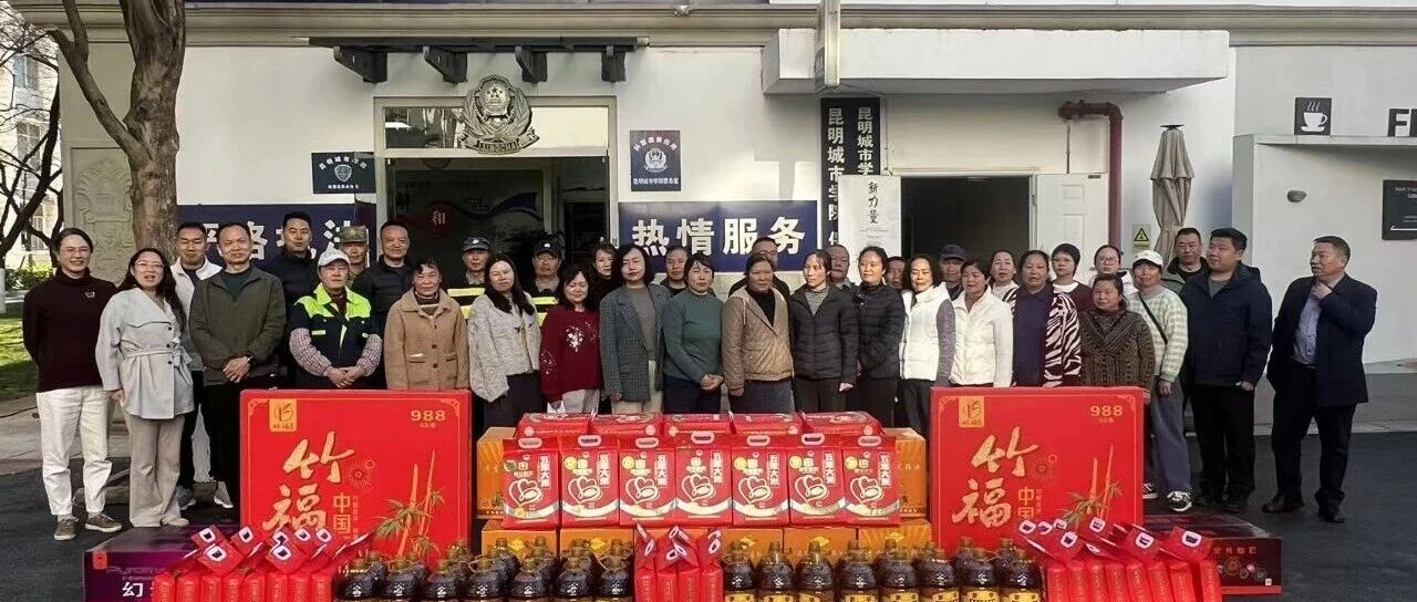 昆明城市学院开展新春走访慰问活动 校领导深入一线送温暖