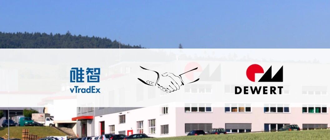 家居建材 | 唯智信息签约德沃康，打造智能家居标杆仓储管理