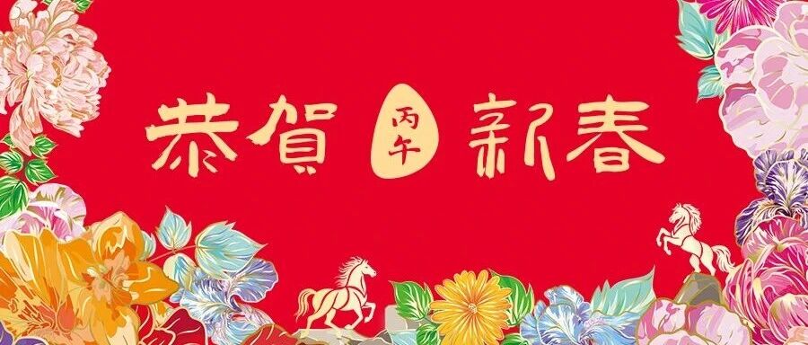 丙午新岁·福寿安康|鹏瑞利集团医疗健康首席执行官陈美兰女士致天津鹏瑞利康养社区长辈的一封信