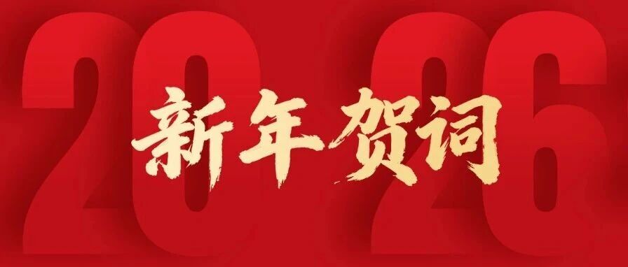 韧性筑基  共创新程