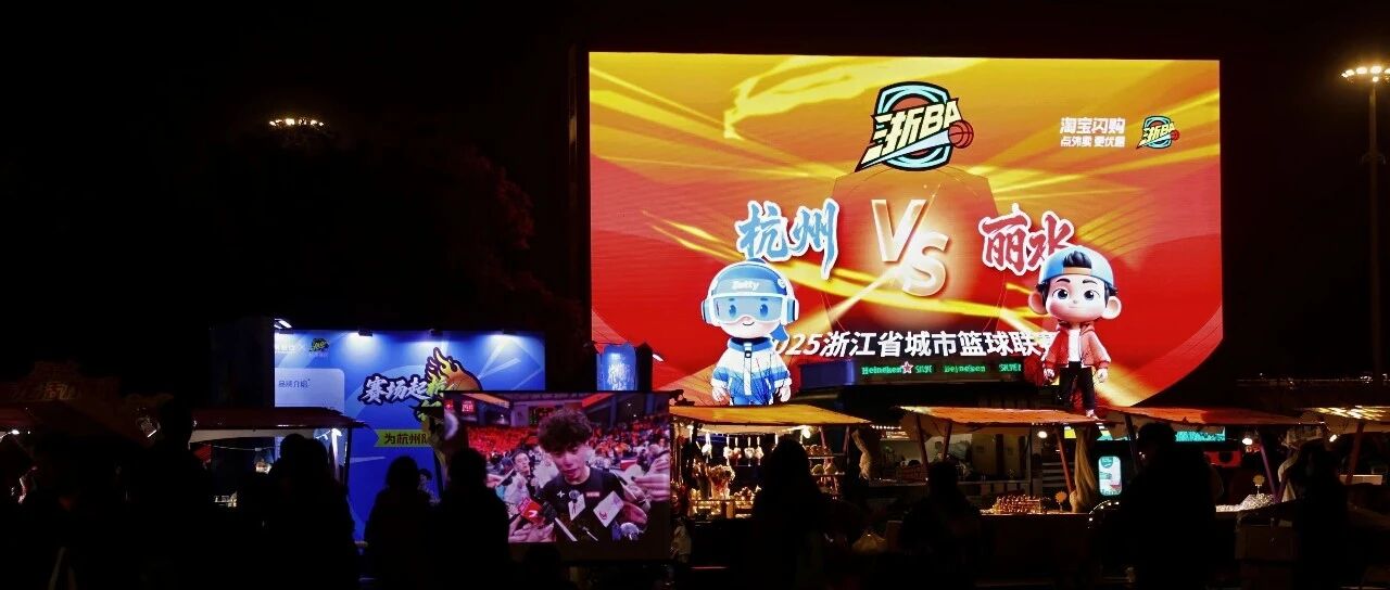恭喜杭州队夺冠！宇视交卷浙BA：AI解说“说”出热血，轻量直播“播”出未来