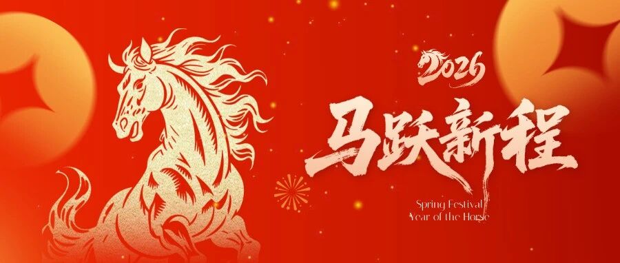 西安电子科技大学就业指导服务中心祝大家新春快乐！