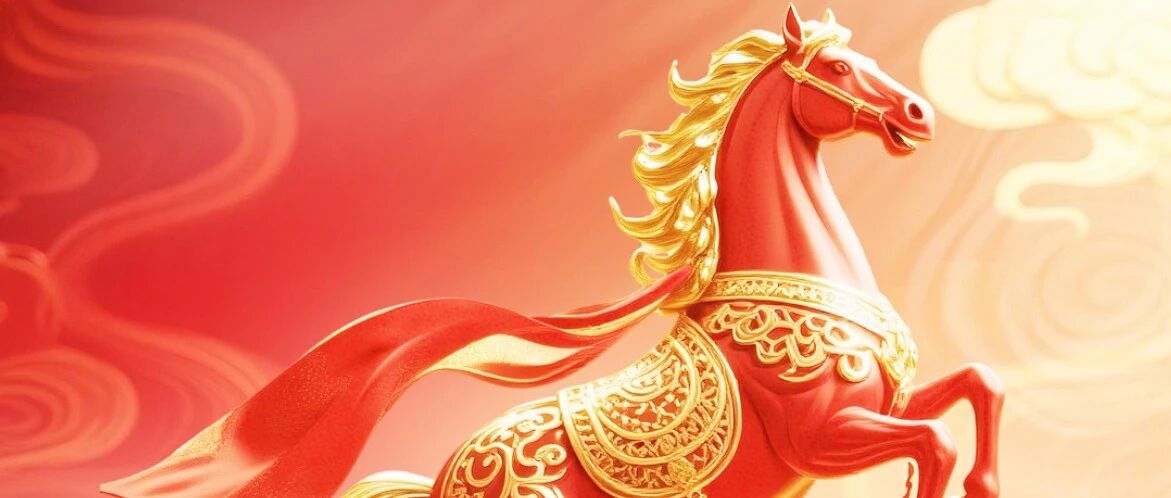 恭祝您马年吉祥，万事亨通！