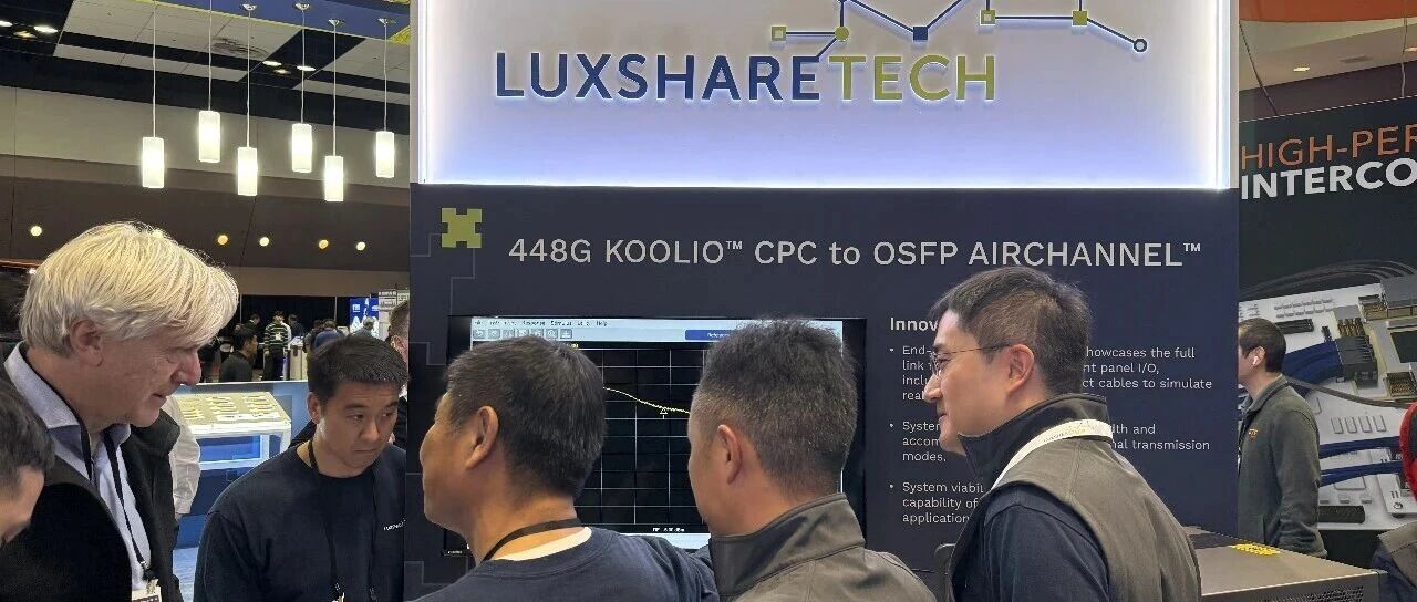 立讯技术亮相 DesignCon 2026，发布224G/448G互连创新成果