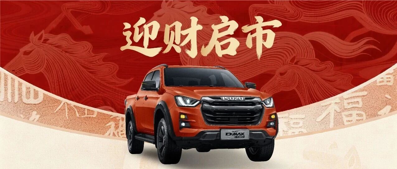 初五｜破五迎财神，开市纳百福！