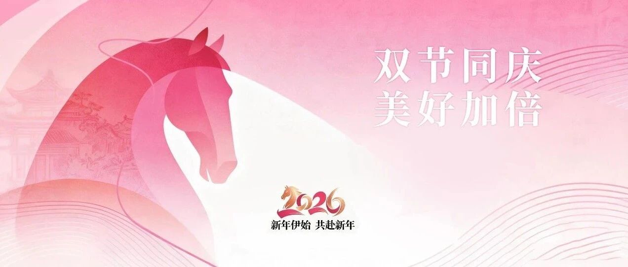 情人节&新春专属福利已解锁！积分兑影票、抢马年限定好礼~