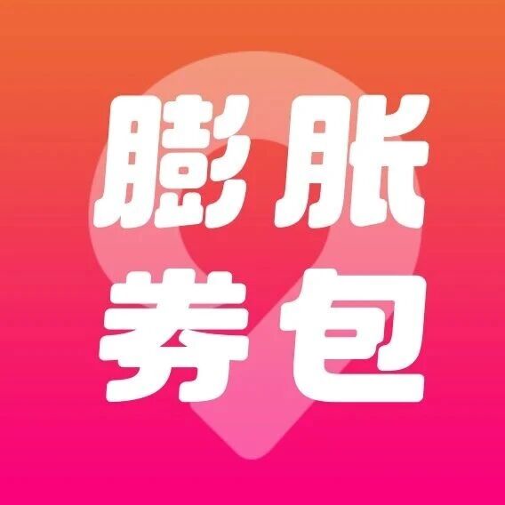 9元换100元，返校返工必囤券包