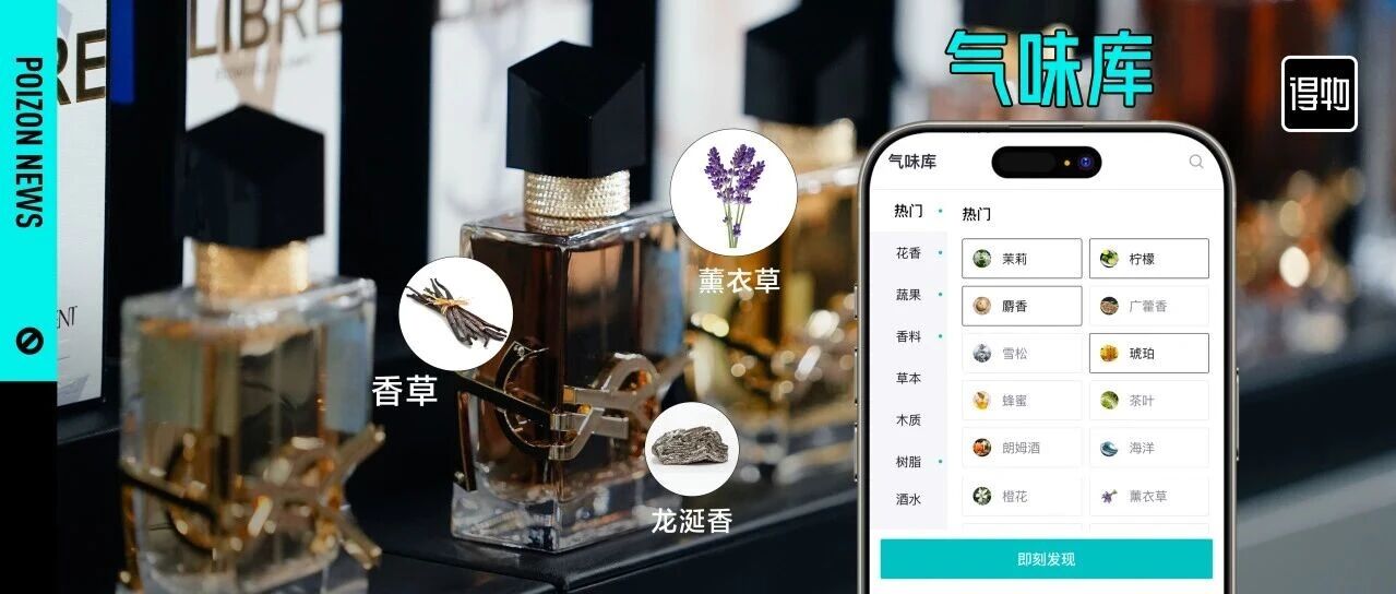 什么？！竟然有人在偷偷用AI选香水