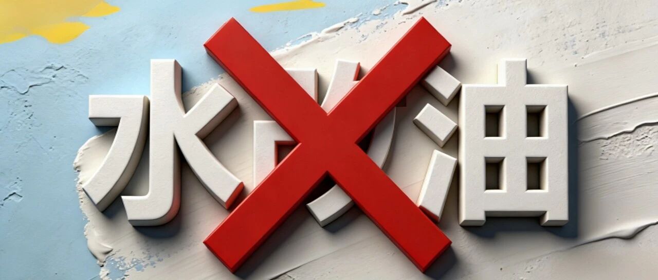 “水改油”纯属谣言!