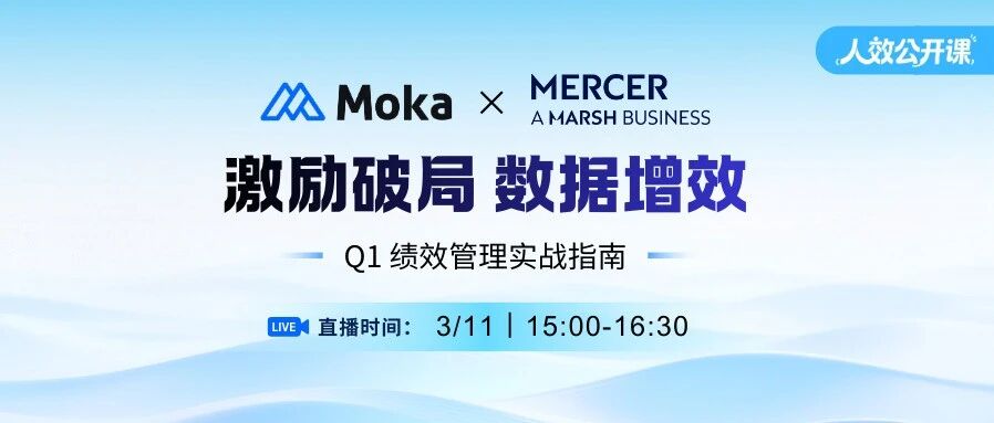 今日直播｜绩效管理难题，马上有解！