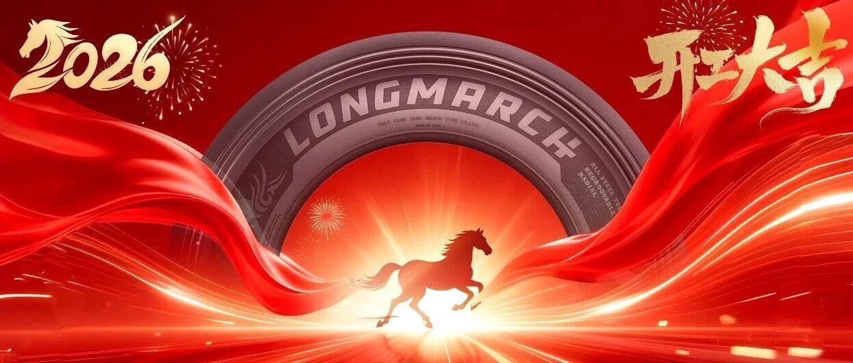 开工日 | 开工启新程 聚力向新行