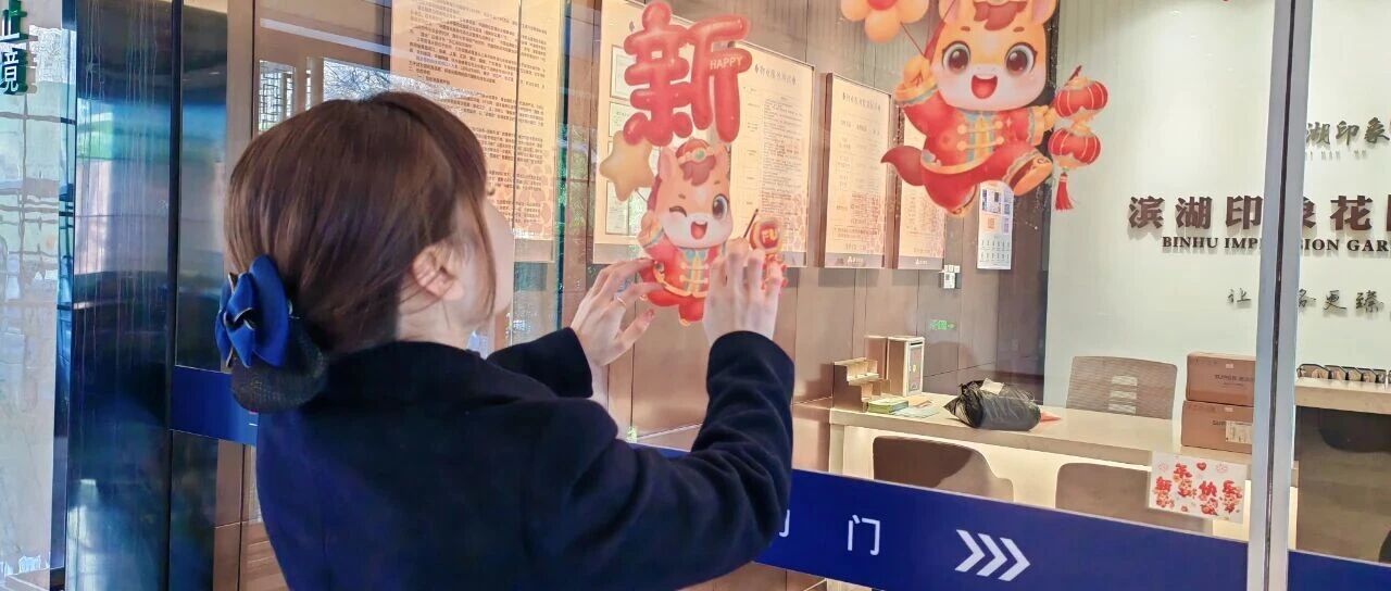 你的年味,知己守护|新春服务记