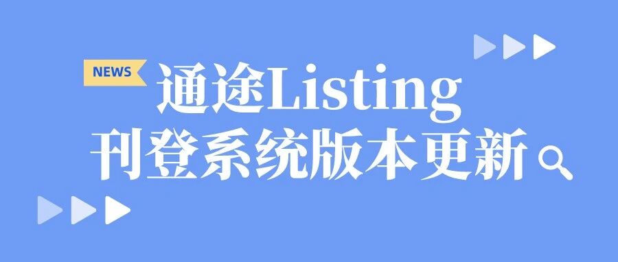 通途listing系统更新:onbuy、eBay、速卖通、fruugo、tiktok等功能优化上新