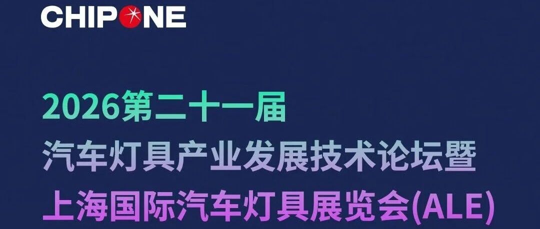 ALE 2026丨集创北方携全系智能车载解决方案参展，诚邀您莅临观展（展位号：B-T240）