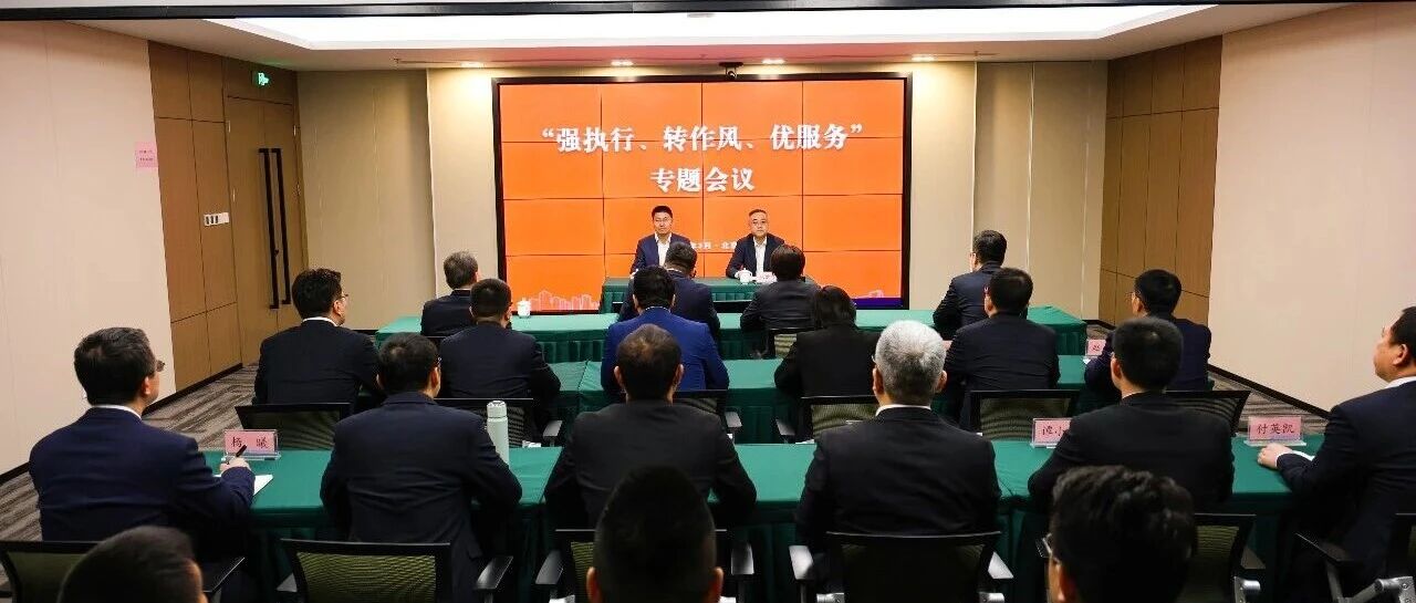 中建集成召开“强执行、转作风、优服务”专题会议