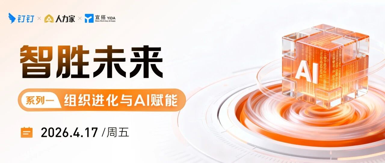 仅限30席｜AI时代的组织进化课来了