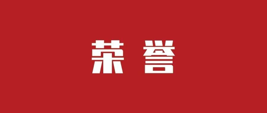 元康投资荣获第四届“尚元杯”私募优选优秀私募基金管理人奖项
