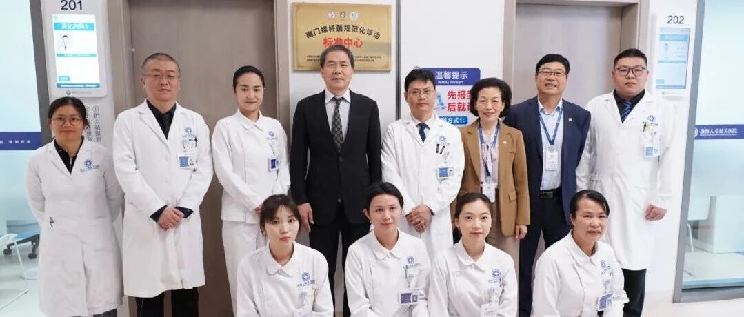 国家级认证！前海人寿韶关医院幽门螺杆菌规范化诊治标准中心正式揭牌