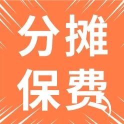 代表建议：平台至少分担网约车10%-15%的保费