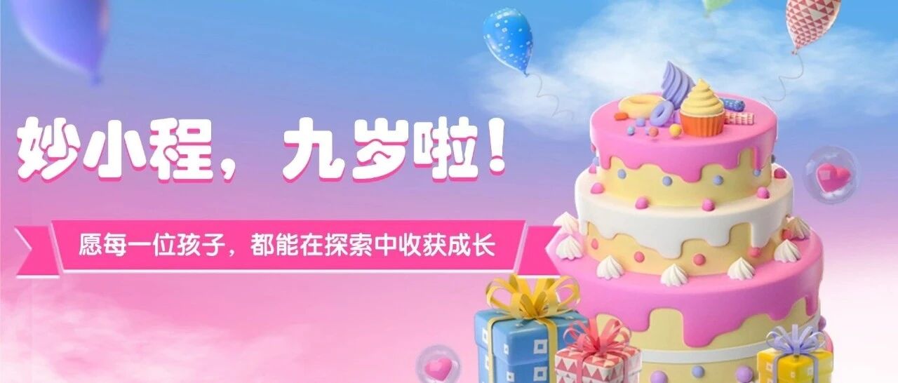 九秩同行，启智润心