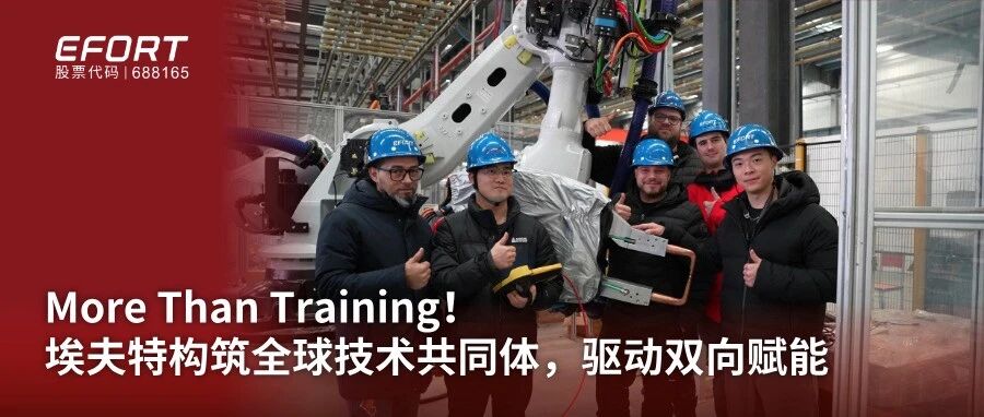 More Than Training！埃夫特构筑全球技术共同体，驱动双向赋能