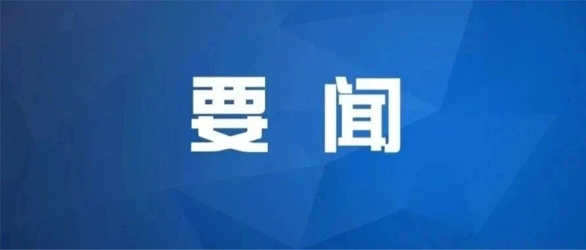 【转载】中办 国办印发《国有企业领导人员廉洁从业规定》