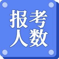 炸圈！25年185.8万人考消防设施操作员！