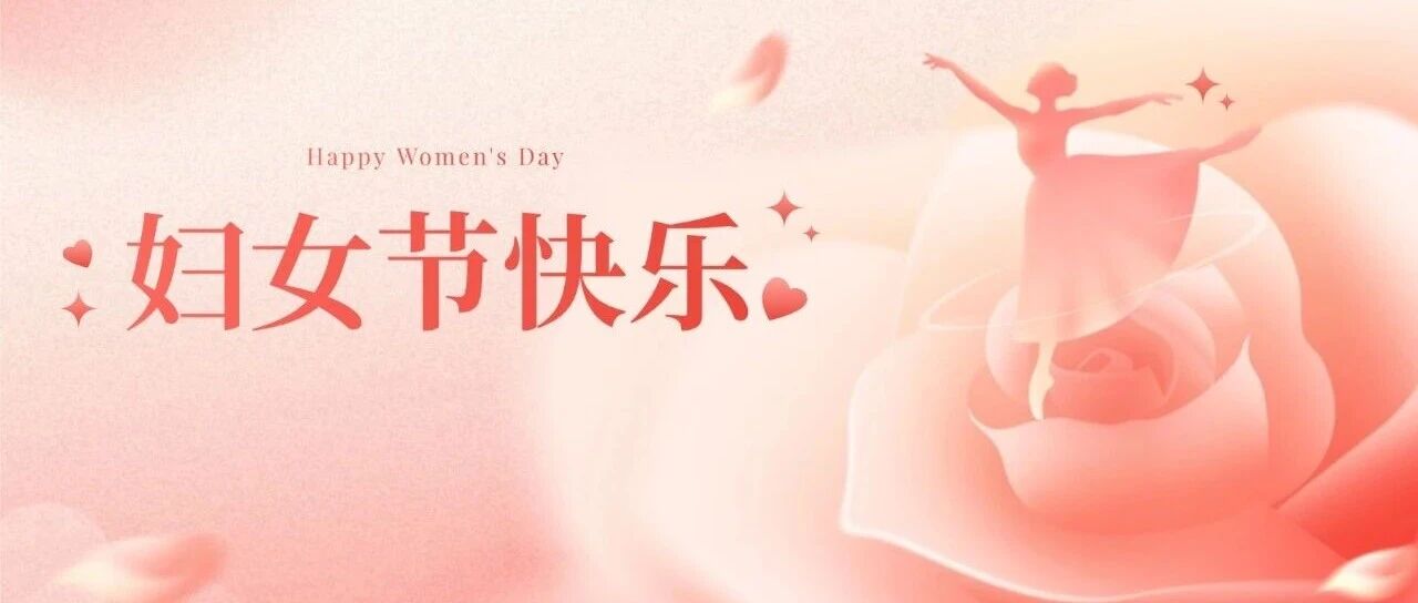 巾帼绽芳华 奋进华青路