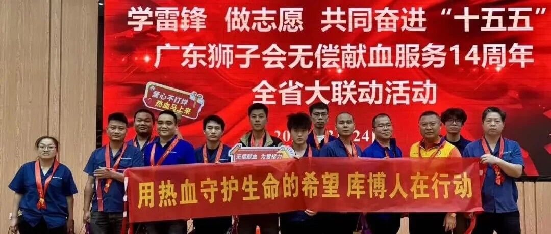以春为信，热血守护生命 | 库博人，在行动！