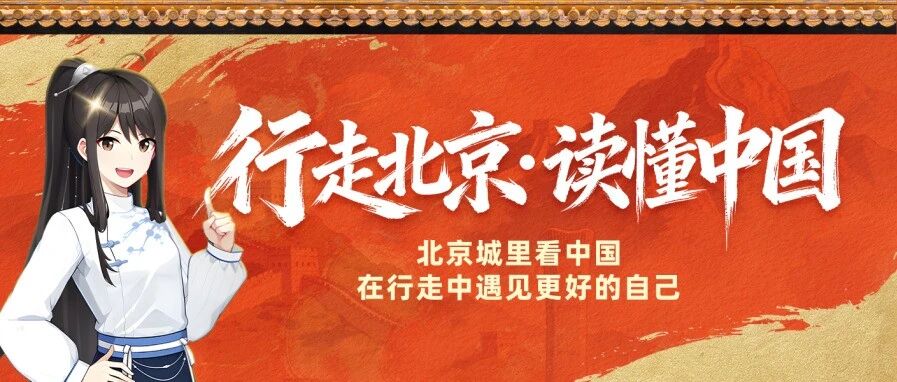 别再让分数困住孩子的视野！18岁前，请一定要带孩子去一次北京！