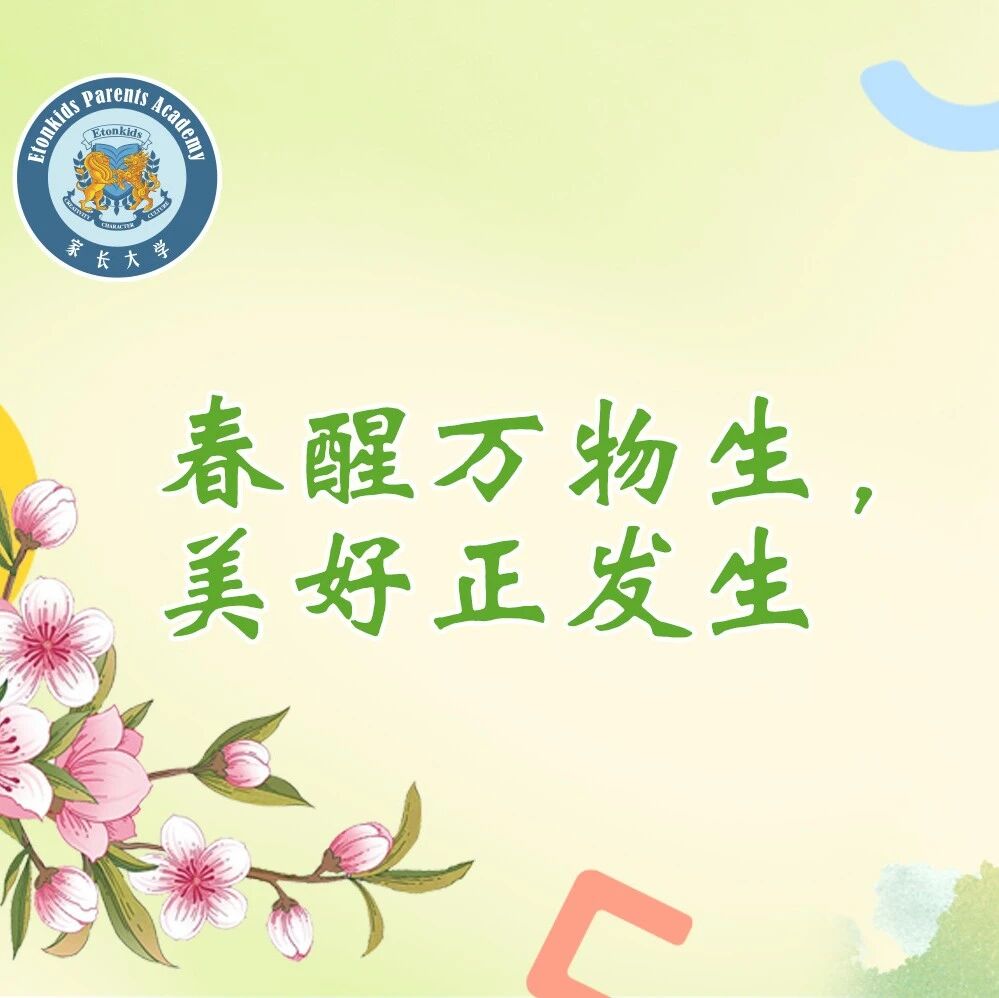 【二十四节气】-春分