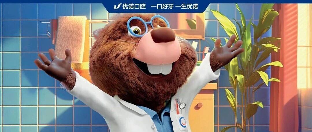 3.20 世界口腔健康日丨优诺口腔第十届种牙节 以五维品质 筑“健康口腔” 享“幸福生活”
