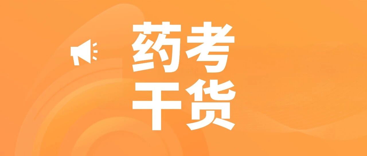 建议打印！常用中成药重点总结大汇总！