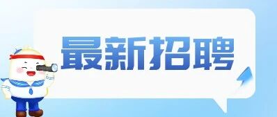 841人！最新消息！吉林省多地事业单位、教师等招聘！
